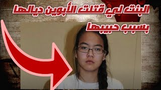 Jennifer Panالبنت لي قتلت الابوين ديالها بسبب حبيبها