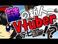 Vtuber(っぽい人)祟堂レイの自己紹介動画