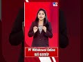 Online PF Withdrawal Process | ऑनलाइन पीएफ कसा काढायचा? जाणून घ्या...| EPFO Service