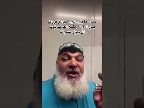 قول بسم الله عند نزع الثياب