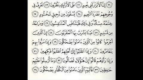 سورة المطففين القارئ الدوكالي العالم رواية قالون عن نافع