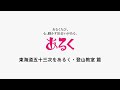 初めてのあるく～登山教室・東海道編～