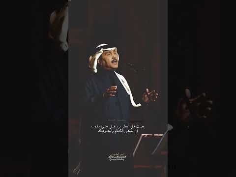 جيت قبل العطر يبرد قبل حتئ يذوب محمد عبده تصميم