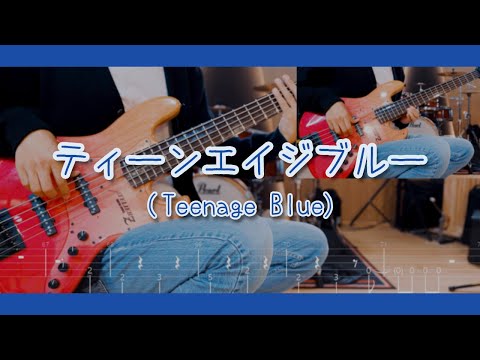 ティーンエイジブルー (Teenage Blue) (アオのハコ ED / 5弦 ベース) - Eve
