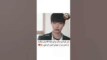 پسر قلدر مدرسه عاشق دختر بدتر از خودش میشه سریال کره ای کره جنوبی استوری کلیپ عاشقانه استوری 