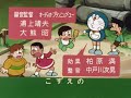 Doraemon Ending - Aoisora ha Pocket sa (2nd style)