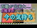 【辛口】距離が出来た関係❄️お相手の今の気持ち🔮リクエストリーディン🪬