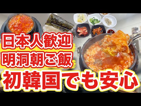 【韓国旅行】日本語OKだから初韓国でもローカル感楽しめる明洞の食堂 | 韓国料理