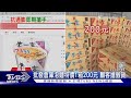 抗通膨! 批貨倉庫泡麵特價顧客搶 即期商店業績上揚｜TVBS新聞