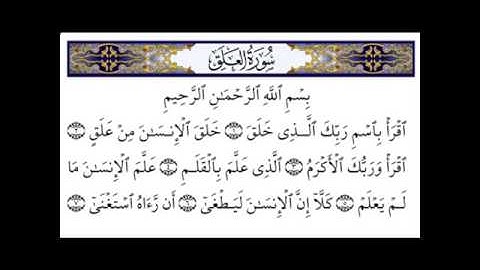 سورة العلق بصوت الشيخ سعد الغامدي