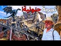 زرت مدينة العاب في المانيا والصدمة فانتازيالاند 
