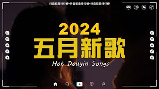 40首超好聽的流行歌曲🍀「無廣告」2024流行歌曲 [ Douyin 抖音歌曲2024 ]🍀張齊山ZQS  -  這是你期盼的長大嗎, 李发发 - 你的婚纱像雪花, 盧盧快閉嘴  -  字字句句.