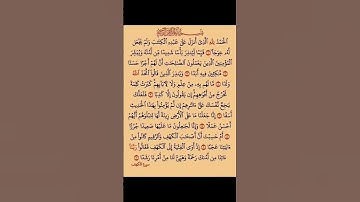 #تذكير سورة الكهف يوم الجمعه تعصمنا من المسيخ الدجال باذن الله تعالى اللهم امين يارب العالمين