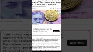 Украина легализировала криптовалюту. Закон 3637