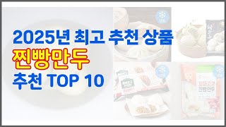 찐빵만두 추천 품질을 저렴하게 가격 대비 성능이 우수한 상품 10가지