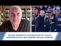 Як буде, ймовірно, розпадатися РФ: аналіз американського дослідника Януша Бугайські