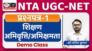 UGC-NET Paper-1 Demo| Teaching Aptitude (Hindi)| Drishti Teaching Exams