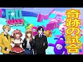 奇跡の試合 カラフルピーチでフォールガイズ Fall Guys 奇跡の試合 カラフルピーチでフォールガイズ Fall Guys