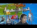 Fortnite | 😱🔥 !!! اخيرااا رجعت انجولا البيضاااااااء