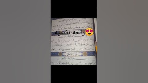 قل أعوذ برب الفلق...الشيخ عابد فهد...سورة الفلق. #تلاوة_القرآن #تلاوة_خاشعة #سورة_الفلق