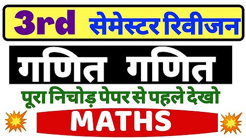updeled 3rd semester #Third semester math deled guruji world #deled math 3rd semester #गणित