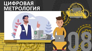 Метрология от прошлого в будущее. Как зарождалась метрология?