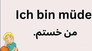 اموزش جملات و لغات زبان المانی