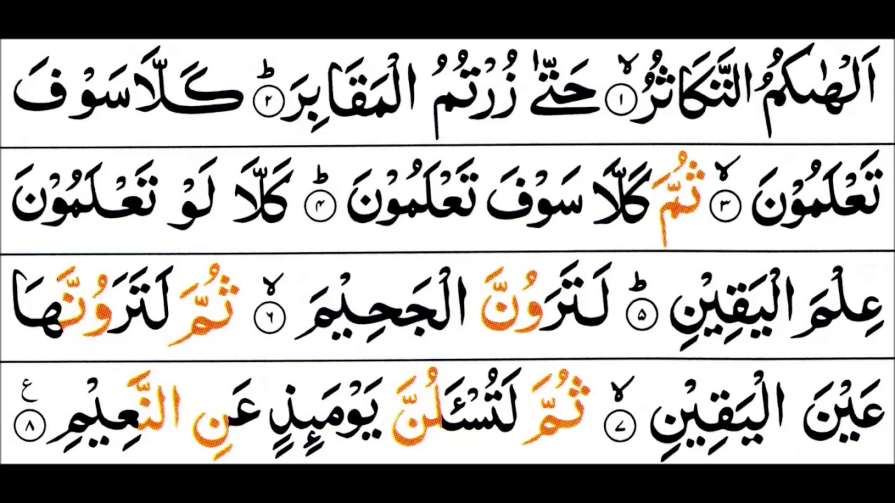 Surah At Takathur Mishary Al Afasy Tajweed Quran Youtube