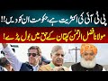 Molan Fazl-ur-Raham Spoke in Favor of the Imran Khan | GNN