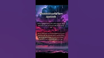 Surat No 14 :  ( سورة إبراهيم) - Ayat No 32 #allah #muhammad