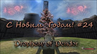 Prophesy of Pendor 3.9.5 - #24 С Новым Годом! 🎄С Новым Домом! 🏰(База готова, смотрим.)