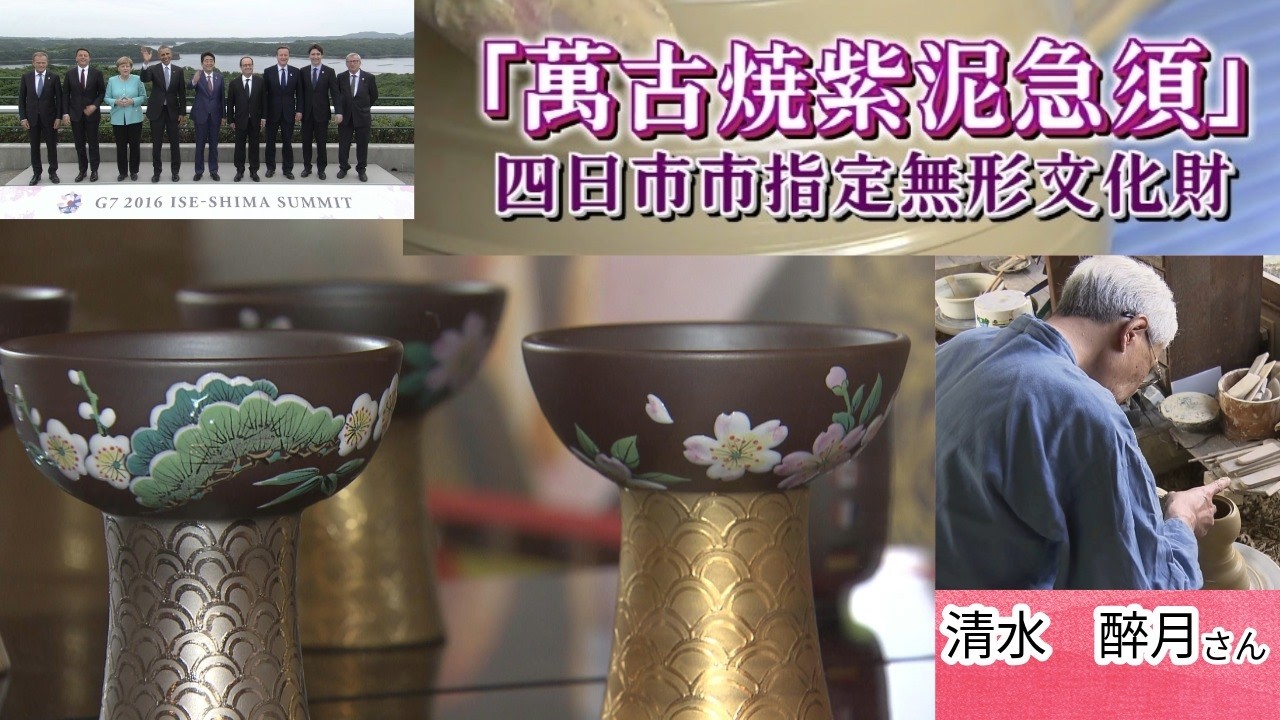 Banko Ware That Captivated World Leaders Remains Popular Overseas