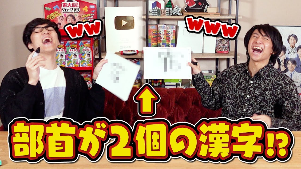 【意外とムズイ】「部首」が2個含まれる漢字を探すゲーム
