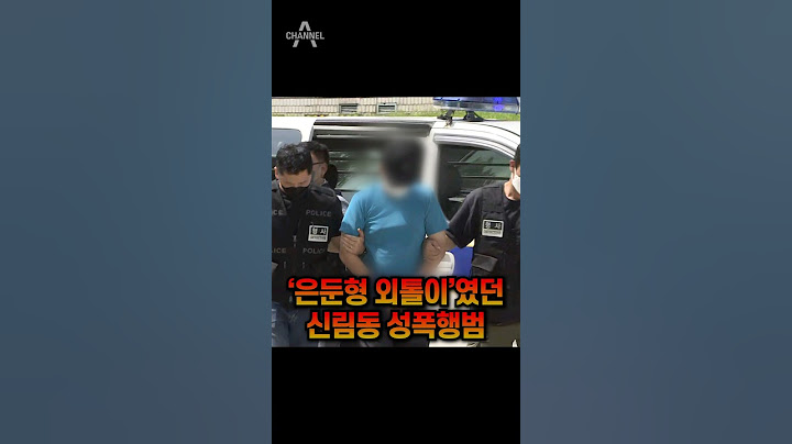 '은둔형 외톨이'였던 신림동 성폭행범 / 채널A #shorts