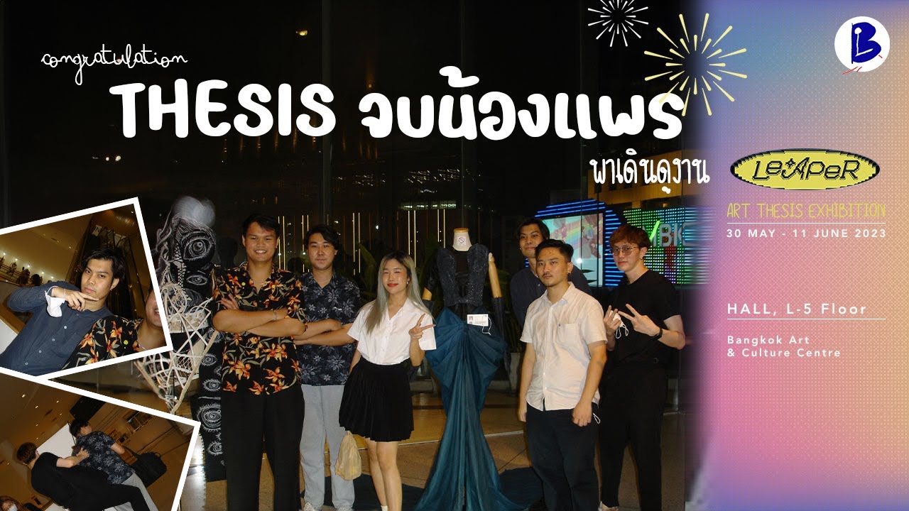 พาเดินดูงาน LEAPER - Art Thesis DEC Silpakorn 2023 - Leboy EP.24