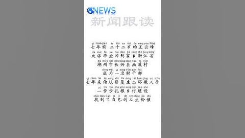 Learn Chinese by Reading News