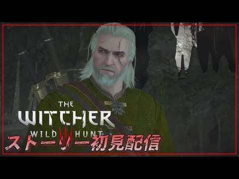 ウィッチャー3(PS5版)　初見配信　part４
