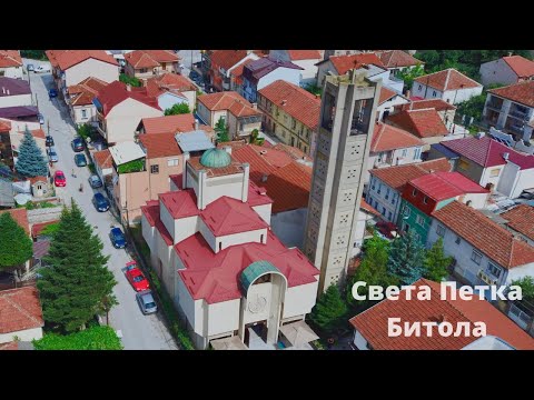 【4K Видео 】 Храмот на св. Петка во Битола 🇲🇰 The temple of St. Petka in Bitola 🇲🇰