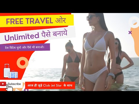 2000Rs. International Traveling With Club Jetstar ,  FREE TRAVEL AND EARN MONEY UNLIMITED