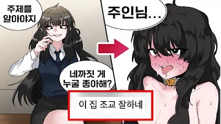 일진녀 길들이기, 당신이 몰랐던 11가지 사실