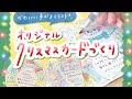 【真っ白な画用紙から】オリジナルクリスマスカードづくり【かわいいイラスト】| Original Christmas card making