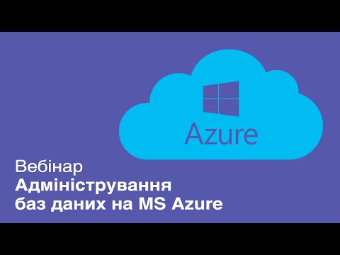 Адміністрування баз даних на MS Azure. Вебінар