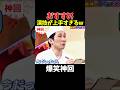 【神回】胃もたれするわw #お笑い #爆笑