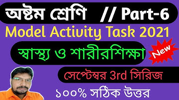 Class-8 Health and Physical Education Model Activity Task Part 6 (NEW) || WBBSE