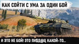 ОДНОЗНАЧНО БОЙ ГОДА ! Пристегнитесь! Такого сражения вы еще не видели! Такое только во сне бывает...