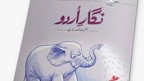 Class 6 Nigar-e-Urdu Unit no 15 "Nazam:Aab-e-Zulal" (Reading, Explanations and Exercise)