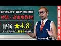 2026年度版(令和8年度)1級建築施工第1次試験 出題予想模擬試験 的中率82%、累計販売件数1,888件【大好評発売中】詳細は概要欄から