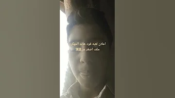 اعلان لعبه قود هاند المهكره ملف اصغر من 1KB 