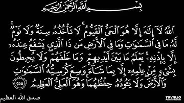 اية الكرسي مكتوبة بصوت القارئ اسلام صبحي