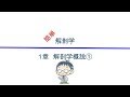 簡単解剖学　１章　解剖学概説①(解剖学とは・人体の区分)